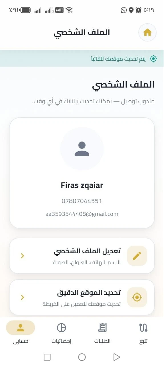 توصيل أمان screenshot