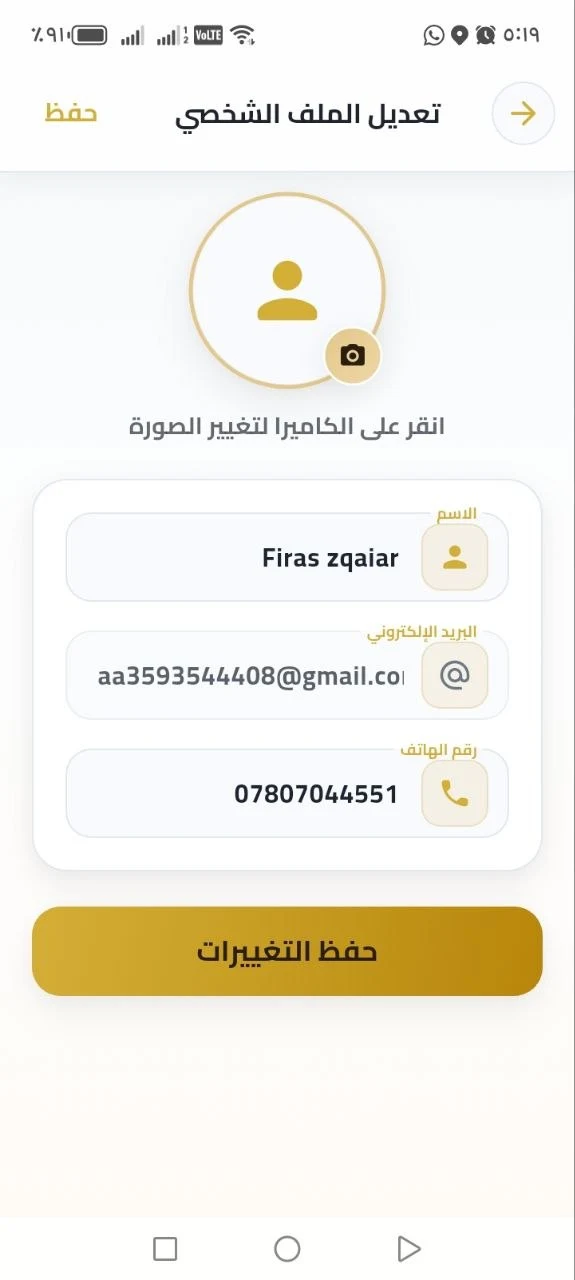 توصيل أمان screenshot