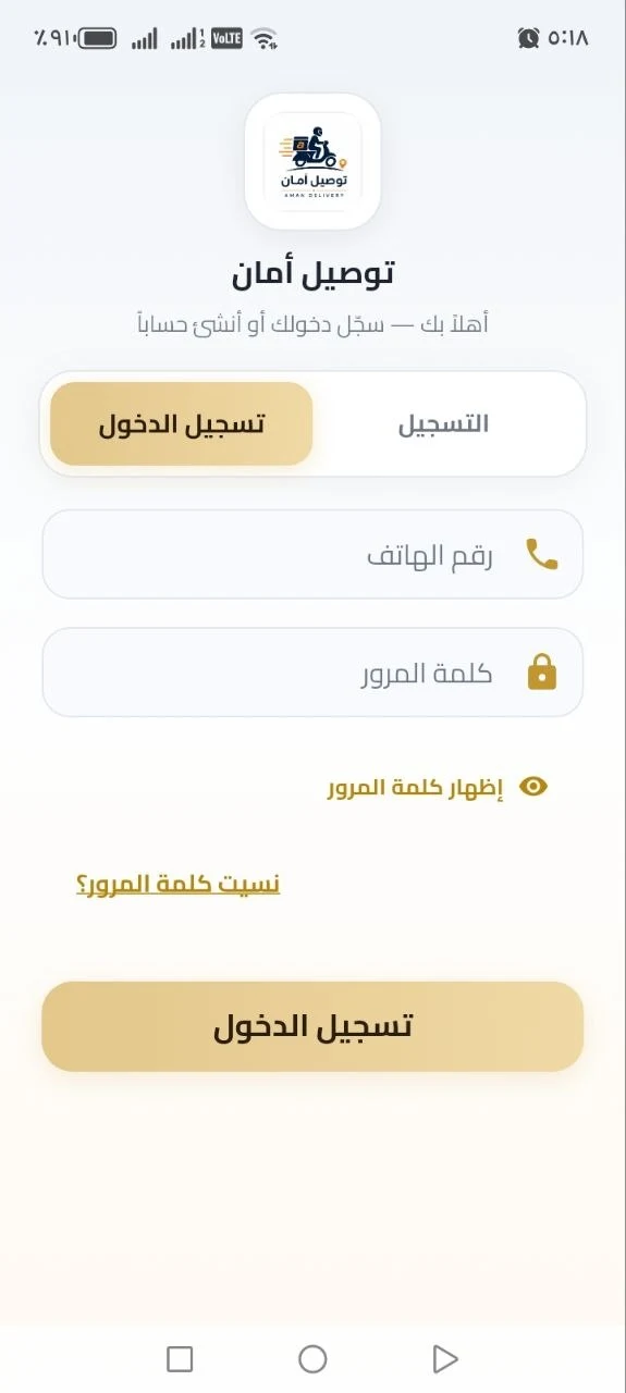 توصيل أمان screenshot