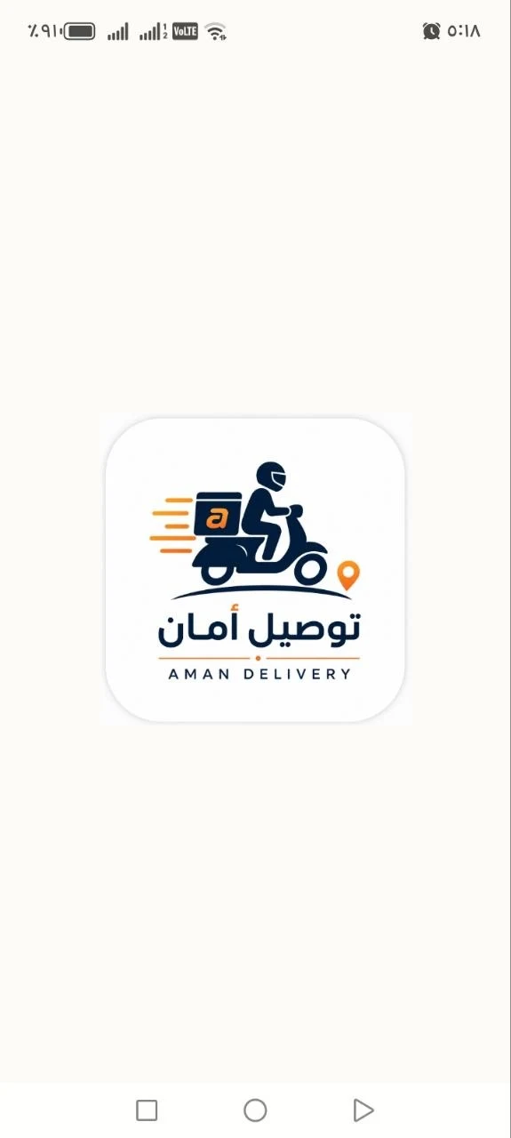 توصيل أمان screenshot